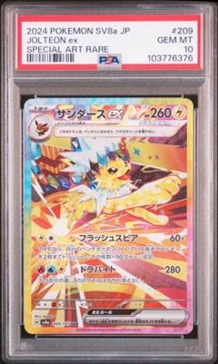 2025年最新】PSA10 sar テラスタルフェス サンダースexの人気