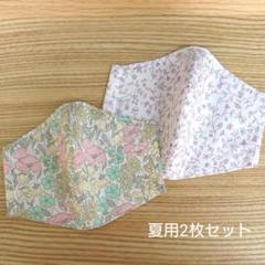 リバティ 夏用インナーマスク 花柄 ピンク 2枚セット Poppy Cathy