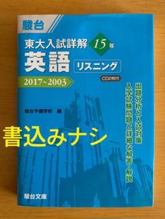 【駿台】東大英語テスト演習　前期後期セット booksdream-store2_va11-007