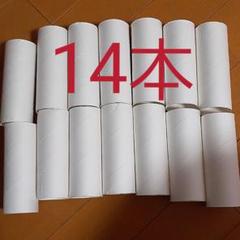 トイレットペーパー芯