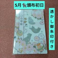 ●駒込　妙義神社　7月御朱印入り　猫づくし　御朱印帳　大判 Amazon.co.jp: 駒込 妙義神社 令和6年7月限定 火樹銀花 花火 黒