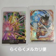 フュージョンワールド 烈火の闘気 フリーザ sec 孫悟空 C★