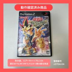 ※翌日発※PS2ソフト遊戯王カプセルモンスターコロシアムc070404