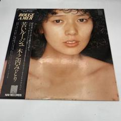 【木之内みどり／苦いルージュ（Rouge Amer）LPレコード 帯付き