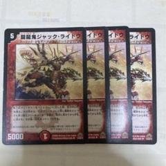 闘龍鬼ジャック・ライドウ　闘龍鬼ジャックライドウ