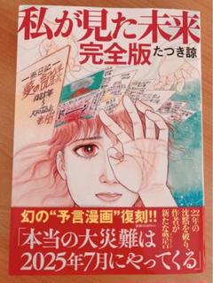 私が見た未来 完全版のサムネイル