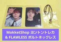 ムンビン&サナ] FLAWLESSリング ヨントントレカ&MDトレカ付き