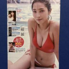 少年サンデー33号 福田ルミカ 図書カード 応募券4枚