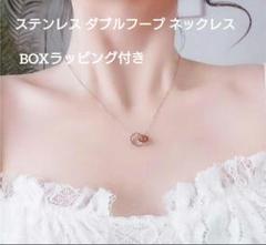 大人かっこ可愛い♡ ダブルフープ ネックレス ゴールド　BOXラッピング付き
