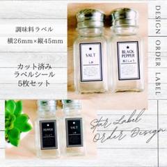 ラベルシール 調味料ラベル 10枚セット 品番SP27 星 黒