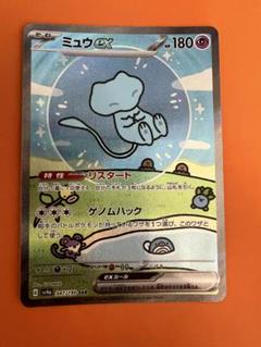 ミュウSAR ミュウex sar psa10