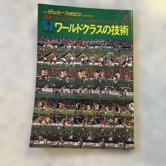 '78アルゼンチン・WCシリーズ①綜合ガイド②速報③アルゼンチン'78 三冊 78アルゼンチン・WCシリーズ①綜合ガイド②速報③アルゼンチン