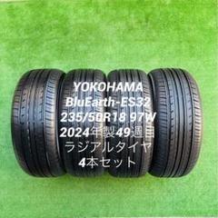 ヨコハマ ブルーアース es-32, 235/50R18, 24年製. 深山4本