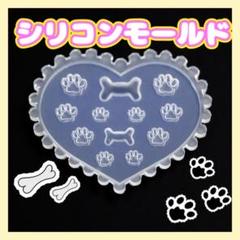 シリコンモールド　犬　猫　肉球　ネコちゃん　骨　ネイルパーツ　トレカデコ　レジン