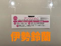 アンジュルム 伊勢鈴蘭 個別サイン会 6|22 2部 2枚セット 統一感