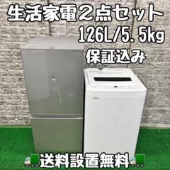 603 冷蔵庫 洗濯機 2点セット 小型 一人暮らし 保証込み きれい