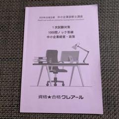 2023年クレアール中小企業診断士 企業経営論DVD6枚付 p140-143【4】意思決定システム（中小企業診断士2023年版速修