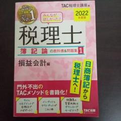 2022年 税理士試験対策 全9巻セット 2025年最新】税理士試験2022の人気アイテム - メルカリ