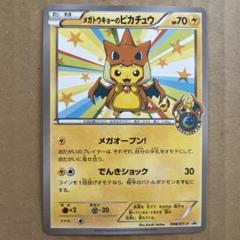 ポケモンカード　メガトウキョーのピカチュウ ポケモンカード 金属 メガトウキョーのピカチュウの通販 ちきん