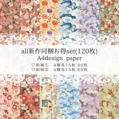 【予約受付終了】オリジナルデザインペーパー和柄コンプリートセット こゆき様専用 和柄デザインペーパーコンプリートセットご予約分