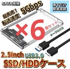 ハードディスク ケース SATA 3.0USB 2.5インチ HDD SSD