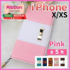 iPhone X XS 手帳型 ケース ピンク かわいい リボン /909