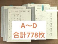 専用　くもん　1年生　２年生　算数c 未使用プリント　抜けあり　計370枚以上 専用 くもん 1年生 2年生 算数c 未使用プリント 抜けあり 計370