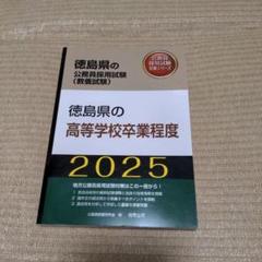 【中古】 広島市・福山市・呉市・東広島市・廿日市市の１種・上級・大卒程度 ２０１９年度版/協同出版/公務員試験研究会（協同出版） 816WFQUuOwL._UF350,350_QL50_.jpg