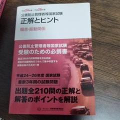 新・公害防止の技術と法規 騒音・振動編: 公害防止管理者等資格