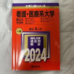 ☆赤本☆三重大学(人文・教育・医〈看護〉)2014/2017/2020/2023 三重大学（人文学部・教育学部・医学部〈看護学科〉） (2025年版