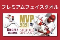 大谷翔平 MVP記念 フェイスタオル ポストカード等セット 新品未開封 大谷翔平 MVP記念 フェイスタオル ポストカード等セット 新品未