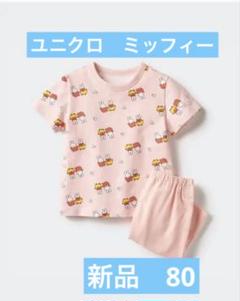 新品⭐︎ミッフィードライパジャマ　ピンク　80