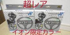 新品未開封、超レア、イオン限定カラーマリオカート8ハンドルforWiiリモコン 新品未開封、超レア、イオン限定カラーマリオカート8ハンドル
