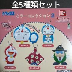 2025年最新】ドラえもん ミラーの人気アイテム - メルカリ