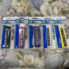 YONEX ソフトグリップ　5色セット