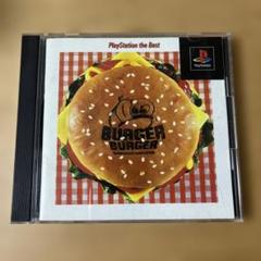 バーガーバーガー【Best版】