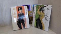 【稀少】キノの旅 全巻セット 1-５巻＆1-8巻★13冊全巻初版帯付カバー付★ 2025年最新】キノの旅 全巻の人気アイテム - メルカリ