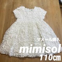 mimisol ミミソル　マメール 女の子 ワンピース　ドレス　120 8歳 MIMISOL〈ミミソル〉｜世界の子供服マ・メール – 「