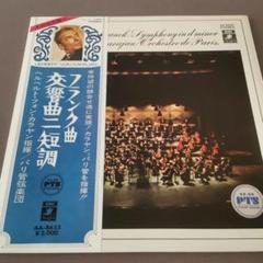 LP レコード　フランク: 交響曲ニ短調 カラヤン指揮