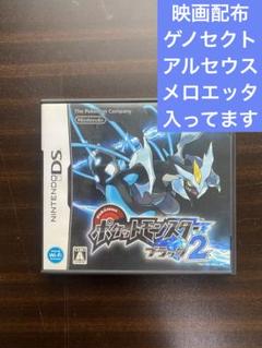 2025年最新】ポケモン ブラック2 配布の人気アイテム - メルカリ