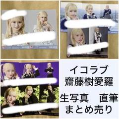 2025年最新】樹愛羅 直筆の人気アイテム - メルカリ