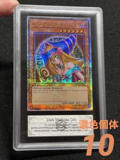 ブラックマジシャンガール　25th ホロ　ars10＋　ars鑑定 ARS鑑定10＋ ブラック・マジシャン・ガール 25thシークレット
