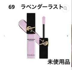 YSL イブサンローラン メイクミーブラッシュ リキッド69 チーク