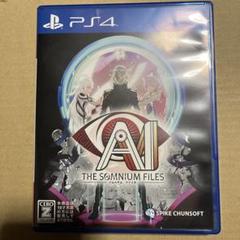 AI:ソムニウム ファイル　ps4