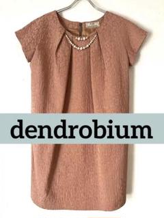 Dendrobium 新品タグ付き 変形長袖ニット ベージュ定価¥13440