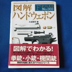 F-Files　図解シリーズ 12冊　セット　美品　図解 2025年最新】図解FILESの人気アイテム - メルカリ