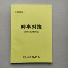 ［資格★合格クレアール］公務員講座テキスト 大卒・上級レベル クレアール 公務員講座 大卒上級レベル セット
