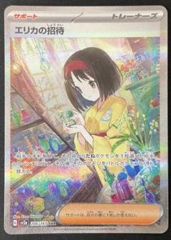 ミモザSR エリカの招待SAR PSA10 2枚セット 本日最終値下げ ポケモンカード ミモザ sr psa10の通販 みすみ（1041204026） | magi
