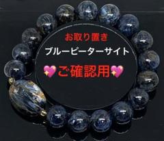 新発売 新商品 ♡JESSE様7月10日までお取り置き♡高品質 ブルーピーターサイト アクセサリー