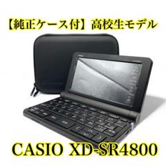 2025年最新】カシオ エクスワード xd-sr4800の人気アイテム